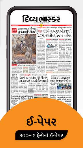 Gujarati News by Divya Bhaskar screenshot 2