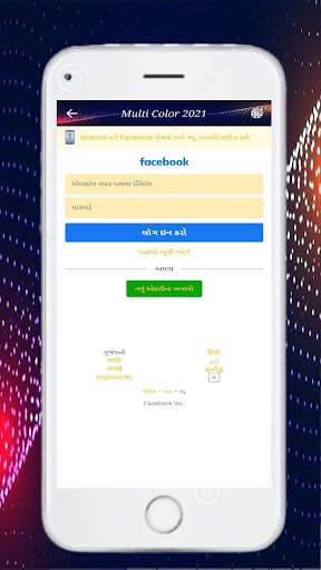 Multi Color For Facebook screenshot 4