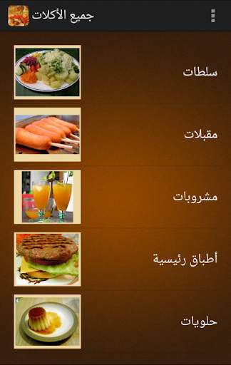 وصفات طبخ 4 تصوير الشاشة
