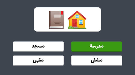 اختبار: لعبة الإيموجي, خمن الإيموجي 6 تصوير الشاشة