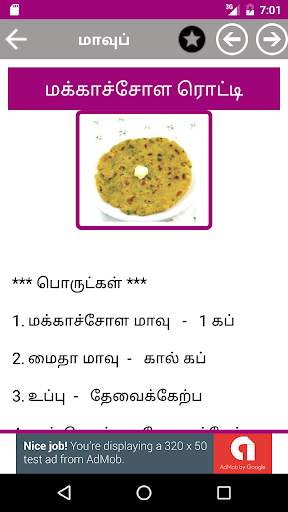 சமையல் - Indian Recipes in Tamil screenshot 4