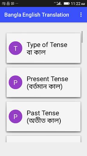 Bangla English Translation скриншот 1