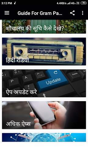 Guide for Gram Panchayat App - ग्राम पंचायत screenshot 3