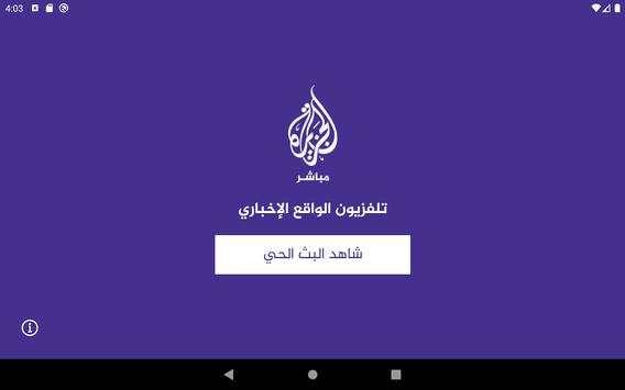 الجزيرة مباشر screenshot 3