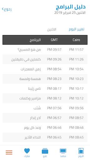 قناة المجد - Almagd TV screenshot 3