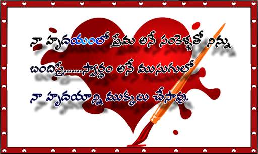 Love Quotes Telugu 2 تصوير الشاشة