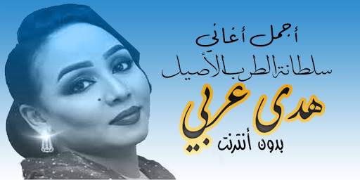هدى عربي 2020 1 تصوير الشاشة
