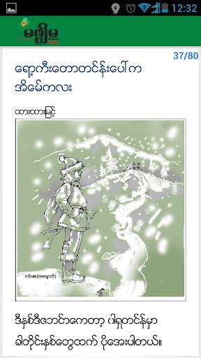 Mizzima Daily Newspaper screenshot 2
