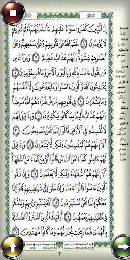 تحفيظ سورة البقرة screenshot 1