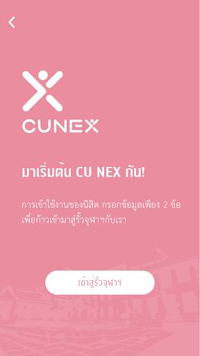 CU NEX screenshot 1