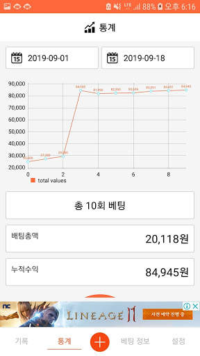 토계부 - Sports Betting Expense Manager screenshot 2