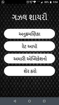 Gazal Shayari Gujarati screenshot 1