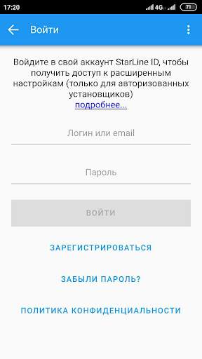 StarLine Master скриншот 2