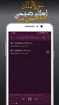 surah mulk islam sobhi offline screenshot 2