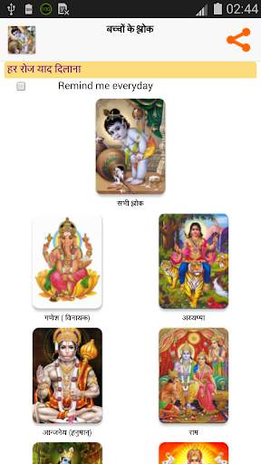 Sloka for Children - Hindi screenshot 1