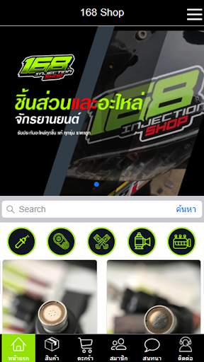 168 Shop ศูนย์รวมอะไหล่ มอเตอร์ไซค์หัวฉีด screenshot 2