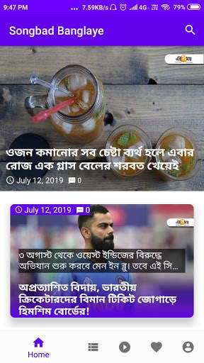 Songbad Banglaye - Bengali News App screenshot 1