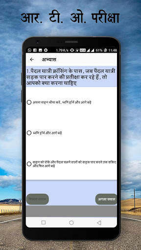 RTO Exam in Hindi :- Driving Licence Test screenshot 3