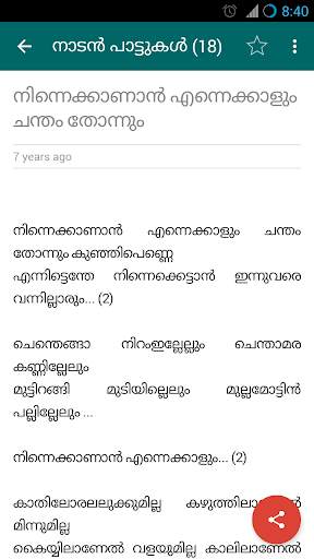 Malayalam Songs Lyrics 3 تصوير الشاشة