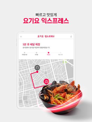 배달요기요 - 기다림 없는 맛집 배달앱 screenshot 14