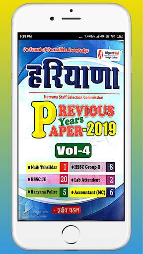 Haryana Previous Year Papers Vol.4 скриншот 1