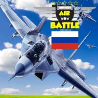 Infinity Air Battle: Месть людей 3D