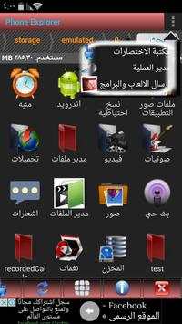 Mobile Explorer-مدير الملفات 1 تصوير الشاشة