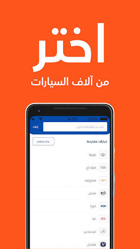 سيارة - اشترها من جوالك screenshot 6