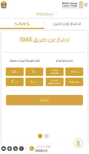صندوق الزكاة screenshot 7
