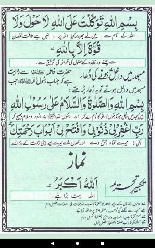 Pyare Rasool ki Pyari Duain screenshot 10