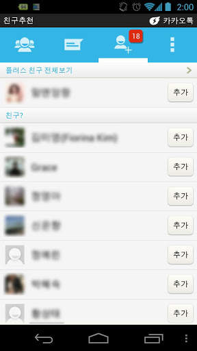 KakaoTalk ICS&Jelly Bean Theme screenshot 3