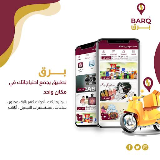 برق للتسوق - Barq Shopping screenshot 1