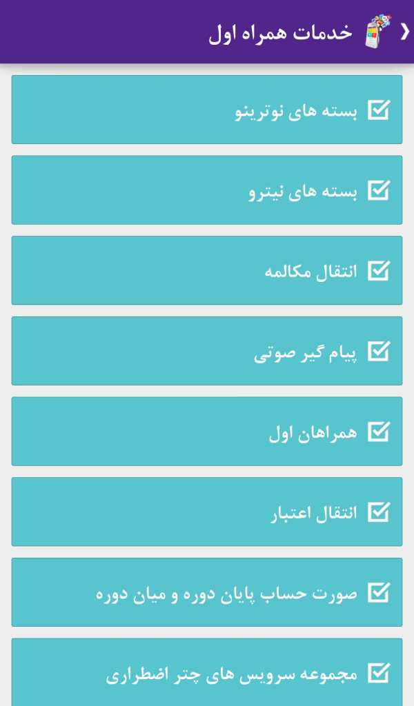 خرید شارژ همراه اول,خرید شارژ ایرانسل,رایتل screenshot 5