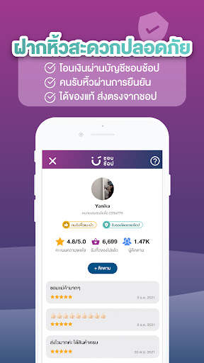 ชอบช้อป - ShobShop screenshot 6