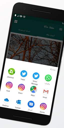 حفظ الحالة 4 تصوير الشاشة