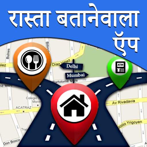 Rasta Dikhane Wala App l हिंदी 1.11
