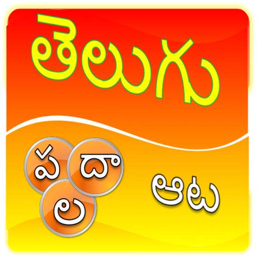 Telugu word game 1.2