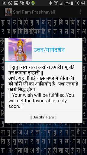 Ram Prashnavali / Ram Shalaka screenshot 1