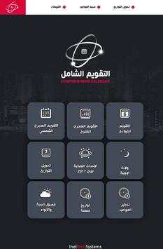 التقويم الشامل 2 تصوير الشاشة
