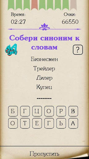 Синонимы скриншот 5