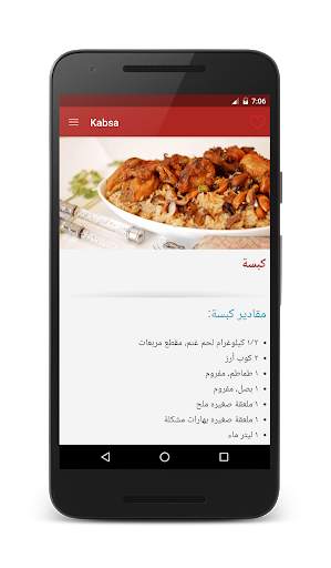 Arabian Food Recipes in Arabic screenshot 8