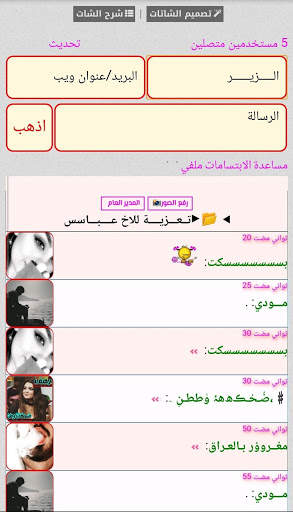 دردشه جامعه شط العرب screenshot 3