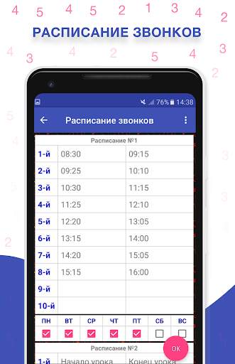 Школьный Дневник скриншот 2
