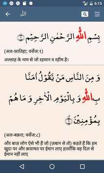 कुरान मजीद 18 تصوير الشاشة