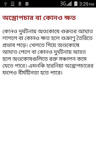 Homeopathic Treatment Bangla screenshot 5