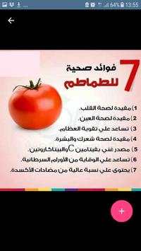 غذاؤك دواؤك 5 تصوير الشاشة