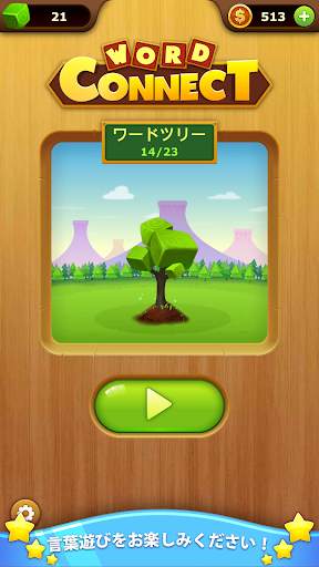 単語接続 : 単語検索ゲーム screenshot 3