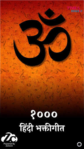 1000 Hindi Bhakti Geet(हिंदी भक्ती गीत संग्रह ) 1 تصوير الشاشة