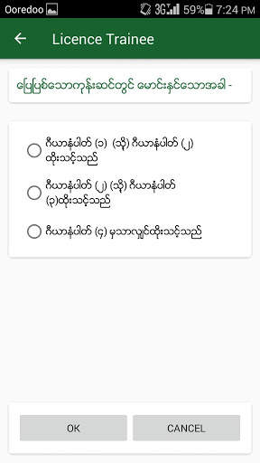 Myanmar License Traineer скриншот 2