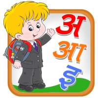Hindi Swarmala Kids on 9Apps